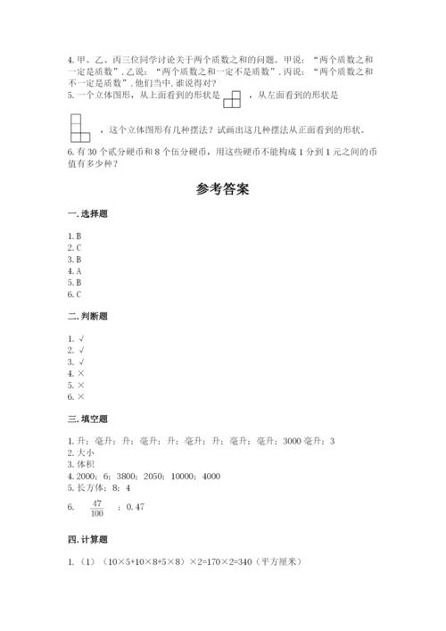 人教版五年级下册数学期末考试卷【考点提分】.docx