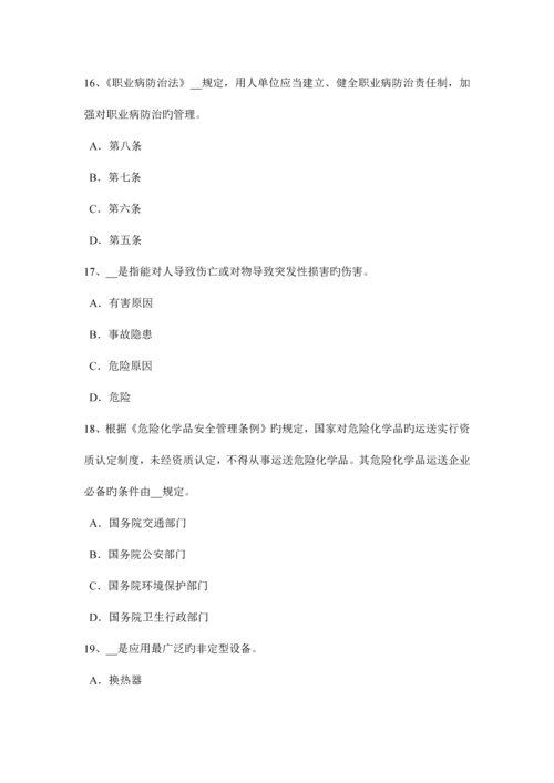 2023年台湾省安全工程师安全生产安全技术管理措施考试试卷.docx