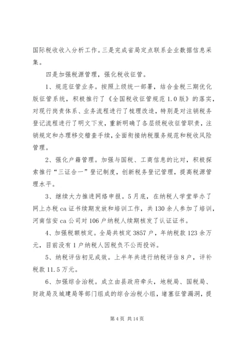 乡镇地税局上半年工作总结.docx
