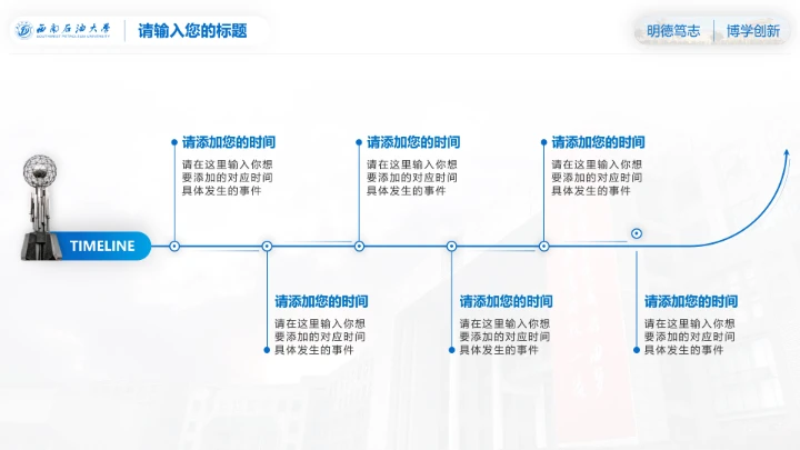 西南石油大学专属课题学术汇报毕业答辩通用PPT模板