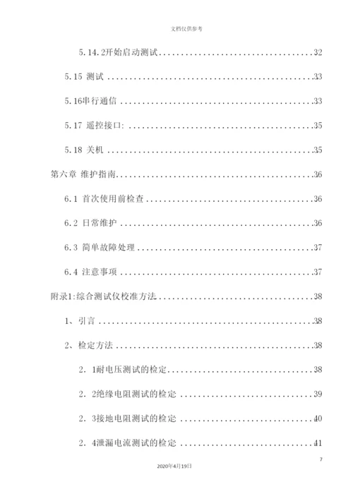 安全性能综合测试仪使用手册.docx
