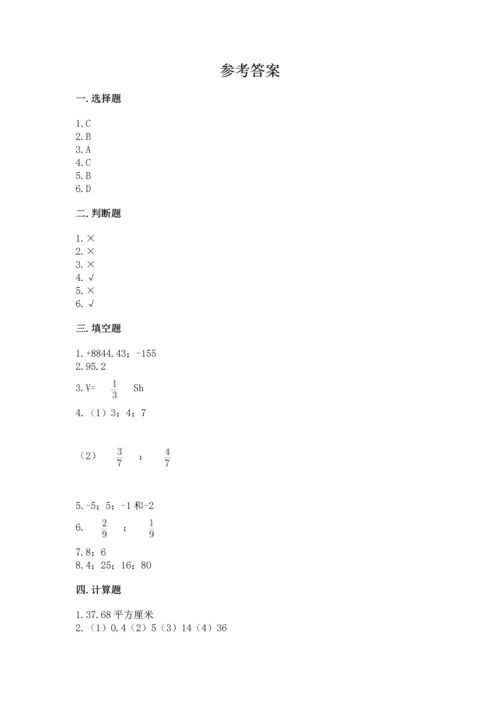 人教版六年级下册数学期末测试卷含答案（完整版）.docx