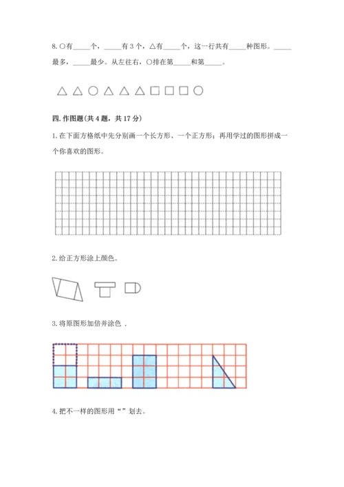 苏教版一年级下册数学第二单元 认识图形（二） 测试卷及答案（新）.docx