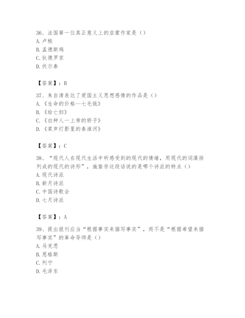 2024年国家电网招聘之文学哲学类题库含完整答案【考点梳理】.docx