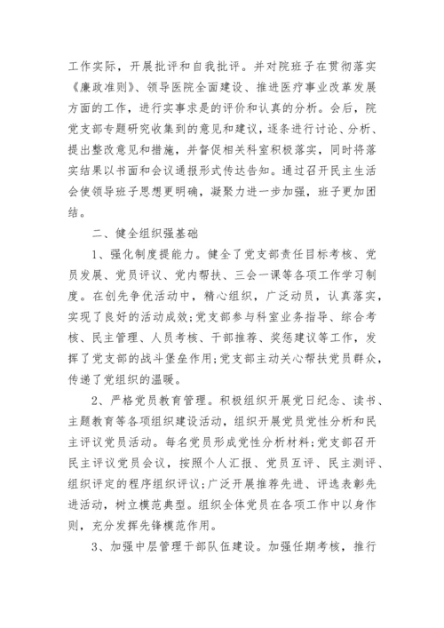 2023年医院党建工作总结.docx