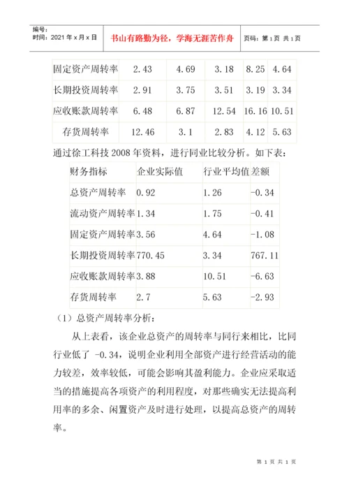 某公司年末财务分析报告.docx