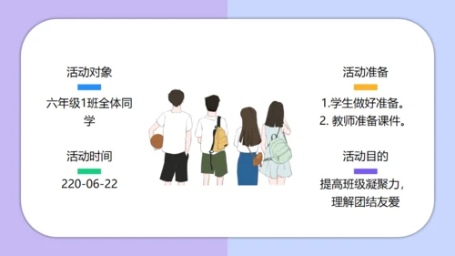 团结友爱勤学励志主题班会通用PPT模板