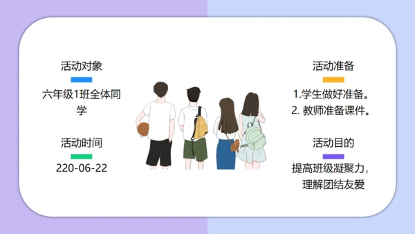 团结友爱勤学励志主题班会通用PPT模板