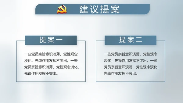 纪检监察党建党风廉政建设文化PPT