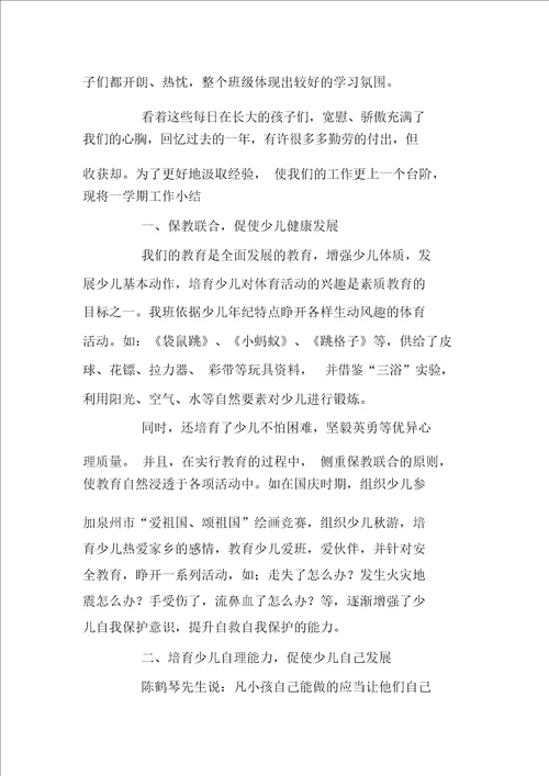 大班教师教学工作计划