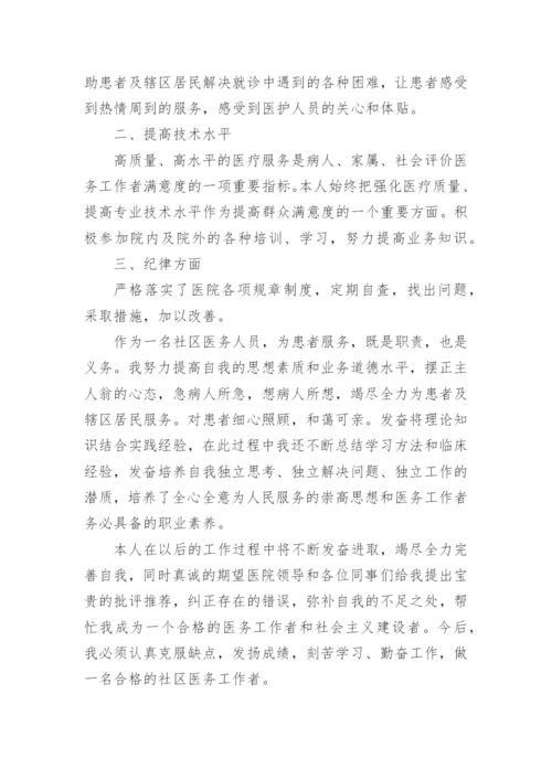 医务人员个人工作总结.docx