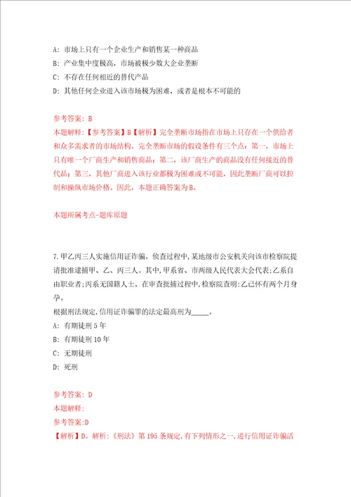 长沙市自然资源和规划局天心区分局征地拆迁事务所公开招考1名编外合同制工作人员押题卷第1次