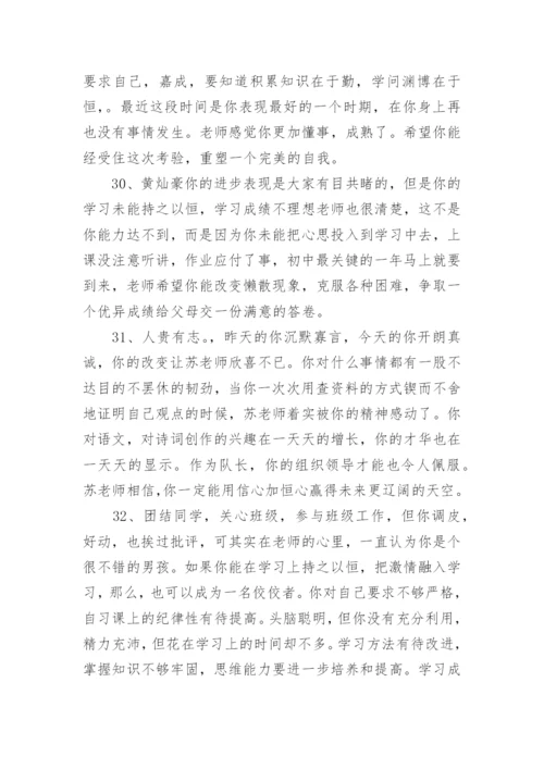 优秀初中生的班主任评语.docx