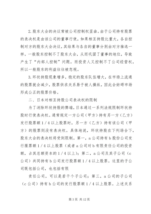 企业改制中工会持股现象透析.docx