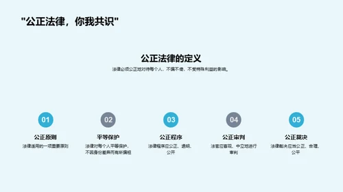 司法公正视角下的法制解析