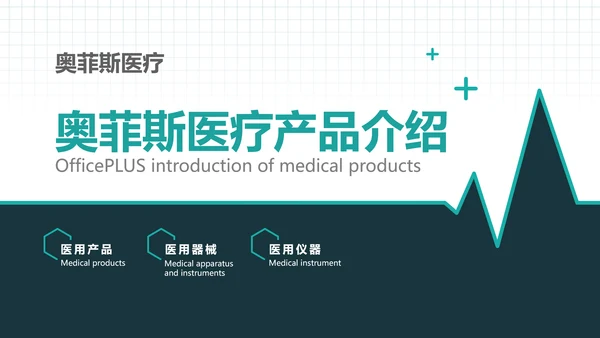 扁平简约风医疗产品使用说明介绍