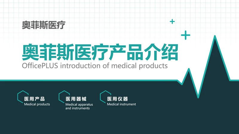 扁平简约风医疗产品使用说明介绍