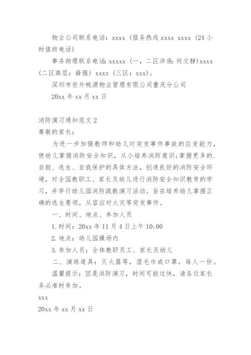 消防演习通知.docx