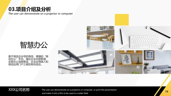 黄色简约企业宣传PPT模板