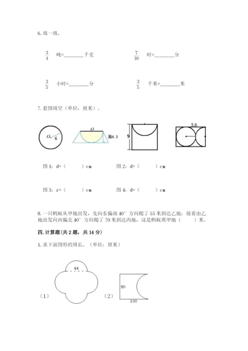 人教版六年级上册数学期末测试卷附参考答案（巩固）.docx