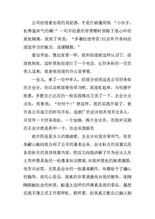 财会专业大学毕业生寒假实习报告范文