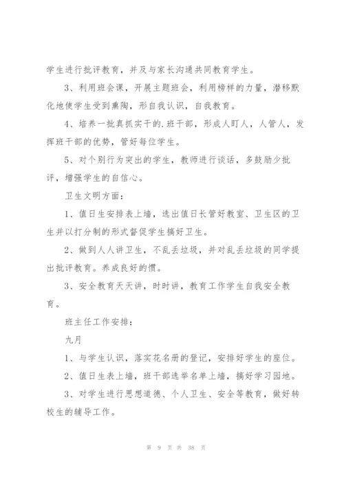 开学班务工作计划（10篇）.docx