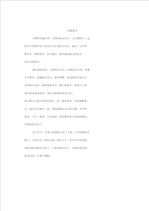 大班语言教案两猫相争