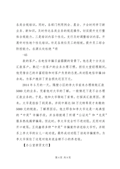 余杭农村商业银行于11月11日开业 (2).docx