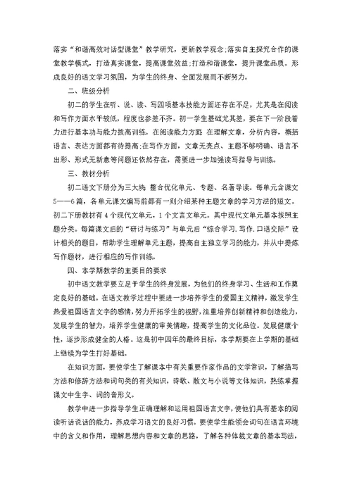 2022年语文教学工作计划范文