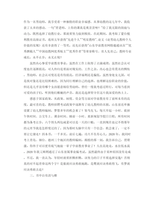 精编之报告会发言稿模板锦集七篇.docx