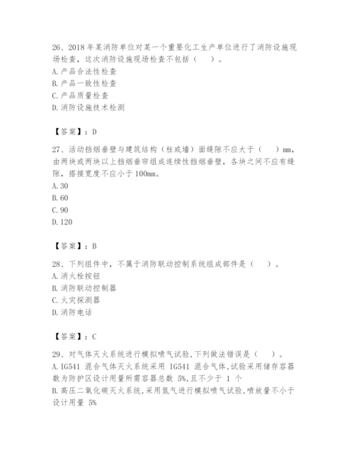 注册消防工程师之消防技术综合能力题库附参考答案【巩固】.docx
