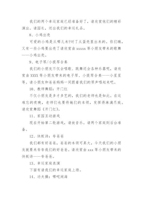 幼儿园毕业季主持词.docx