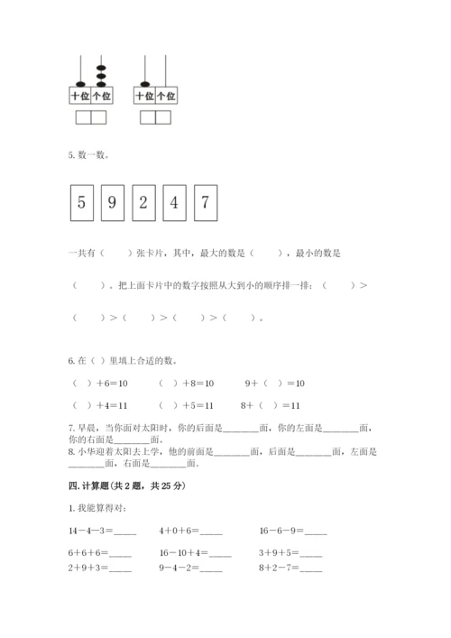小学数学试卷一年级上册数学期末测试卷【各地真题】.docx