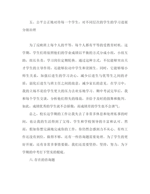 精编之九年级班主任工作参考总结范文（通用）.docx