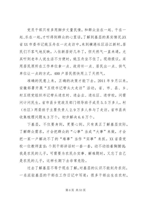 新形势下保持党和人民群众的血肉联系.docx