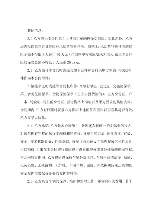 货运合同未审查营运资质的人身伤亡赔偿