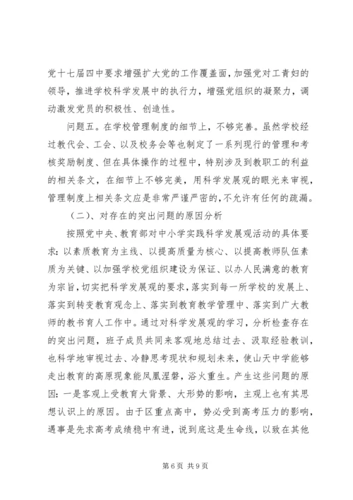 山天中学学实活动分析检查报告.docx
