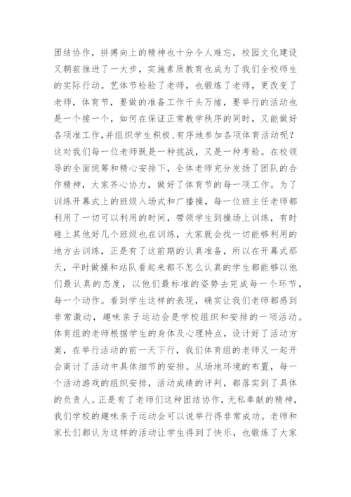 初中体育工作总结.docx