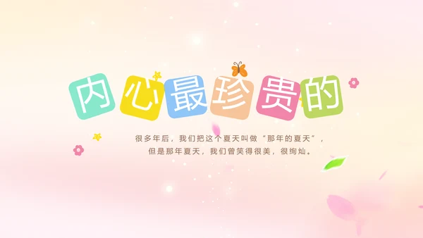 班干部竞选儿童个人简历自我介绍动态PPT模板