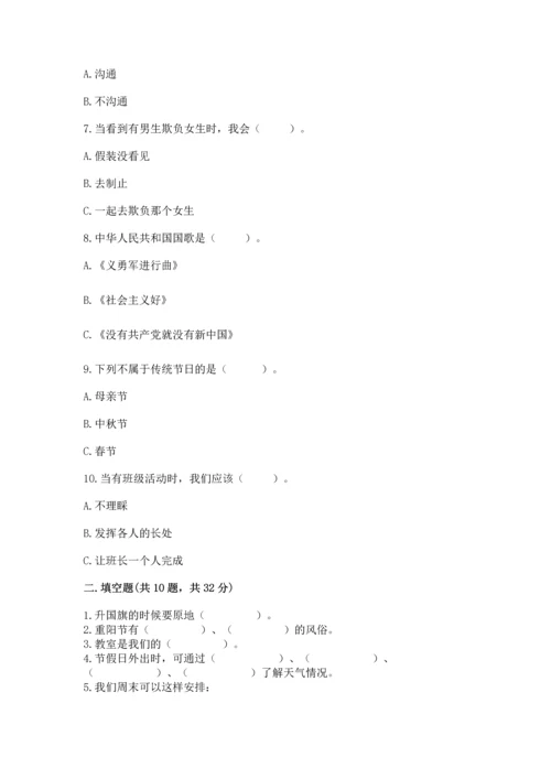 二年级上册道德与法治 期中测试卷精品【含答案】.docx