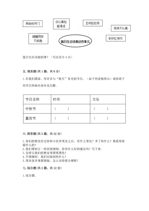 部编版二年级上册道德与法治期中测试卷附参考答案【模拟题】.docx