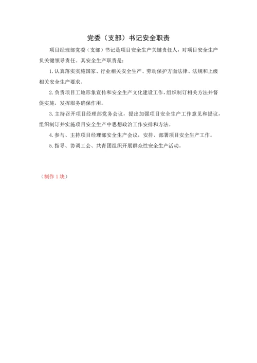 建筑工程综合项目施工岗位安全职责.docx