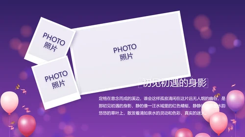 唯美生日快乐生日派对纪念册相册PPT