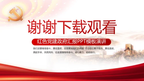 红色简约党支部工作演讲动态PPT