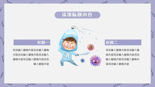 卡通简约开学防疫安全指南通用PPT模板