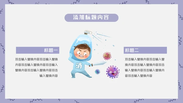 卡通简约开学防疫安全指南通用PPT模板