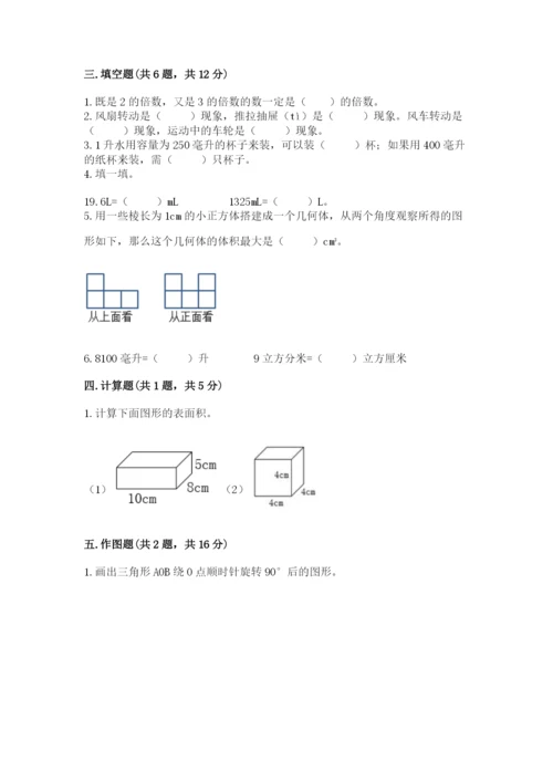 人教版五年级下册数学期末考试试卷（典优）.docx