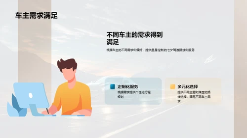 七夕驾游浪漫之旅