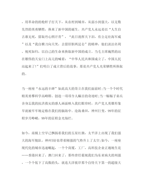 精编委托书建党99周年党建学习心得征文3篇.docx