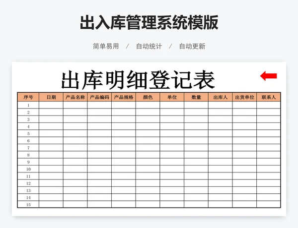 出入库管理系统模版